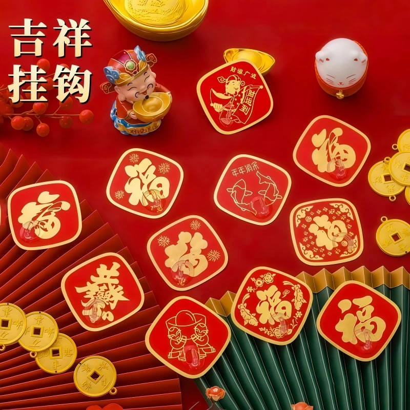 【10个】红色福字挂钩强力粘贴整理粘钩免打孔喜庆新年装饰粘钩免钉