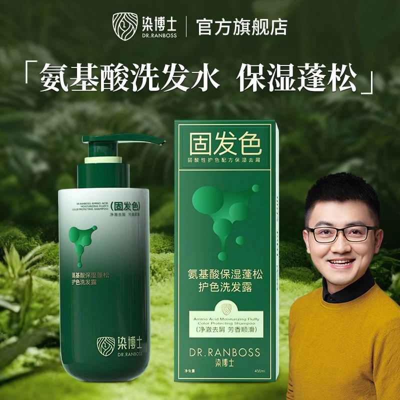 【固色洗发水】染博士氨基酸洗发露滋养柔顺修护植物去屑保湿蓬松