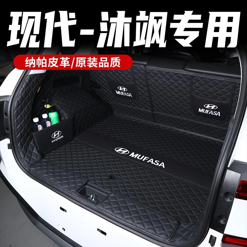 23-25款现代沐飒专用后备箱垫全包围北京现代沐飒后备尾箱垫装饰