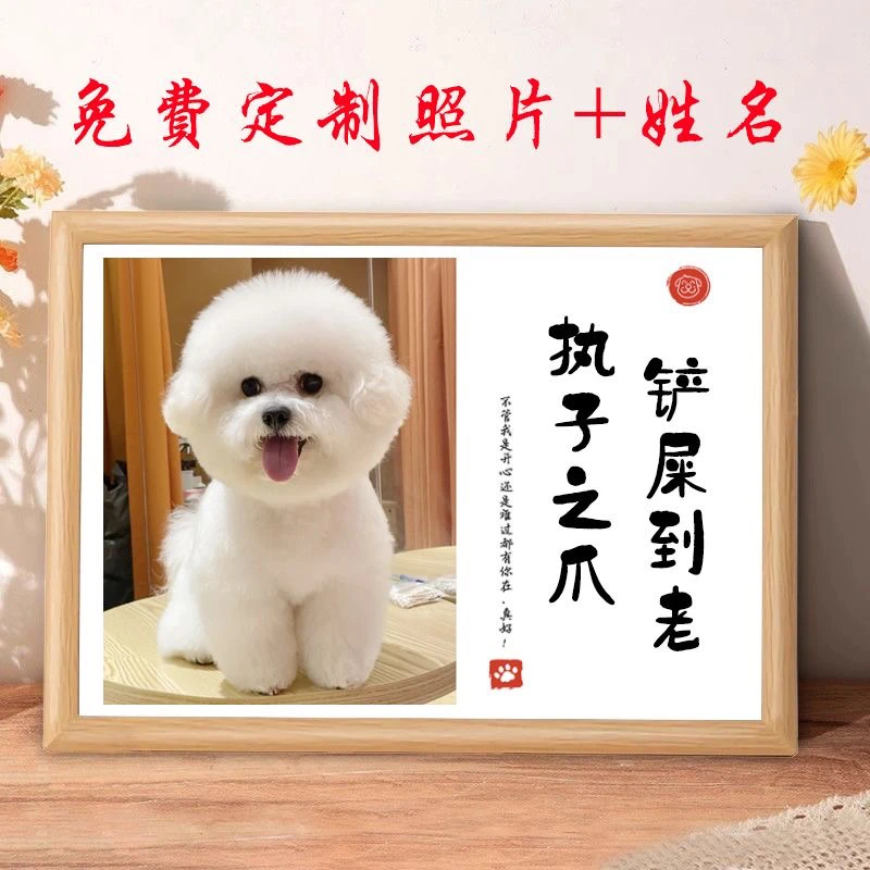 宠物狗狗猫咪纪念相框照片定制摆台挂墙家居装饰生日礼物