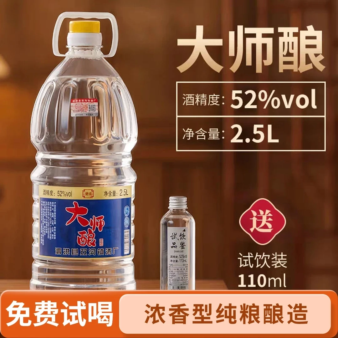 楚柔泗洪县双沟镇酒厂42度52度浓香型（5斤）双沟散酒原浆酒42-60度