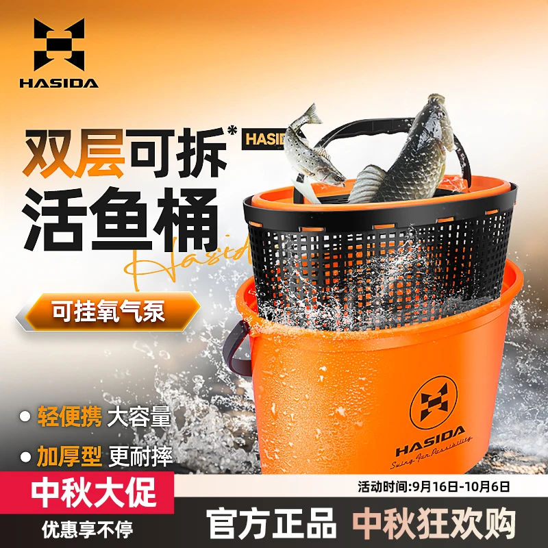 哈斯达活鱼桶双层大容量加厚鱼护桶溪流多功能钓鱼桶路亚活鱼桶