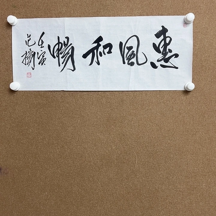 国画以文会友范老师