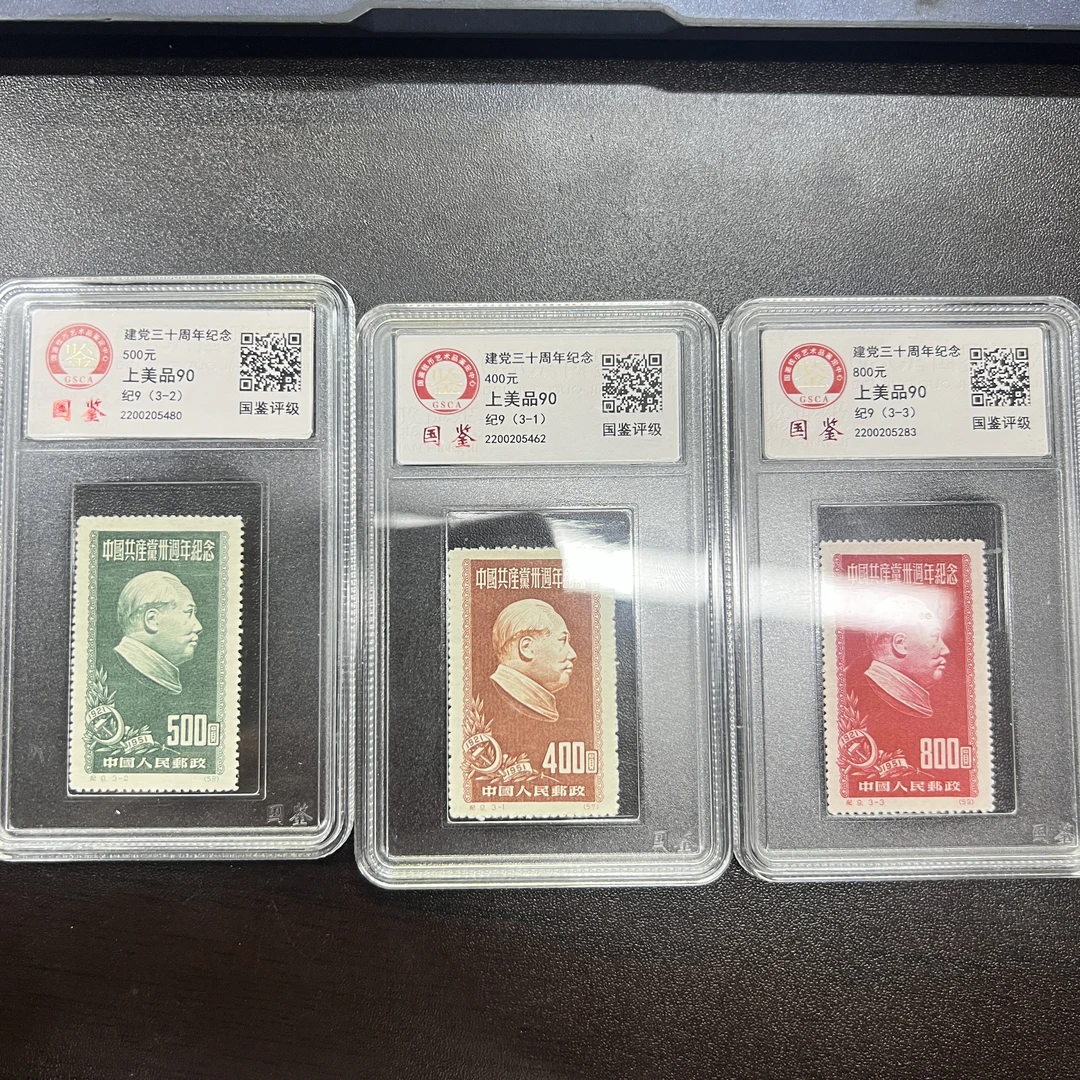 1955年纪9中国共产党30周年3枚套票国鉴评级盒装