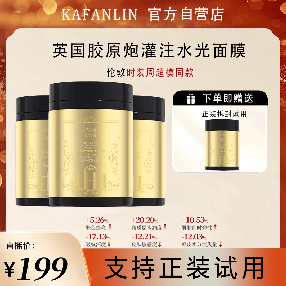 【温姐专属】英国赫胶原炮灌注水光面膜保湿紧致抗皱焕肤涂抹式珀