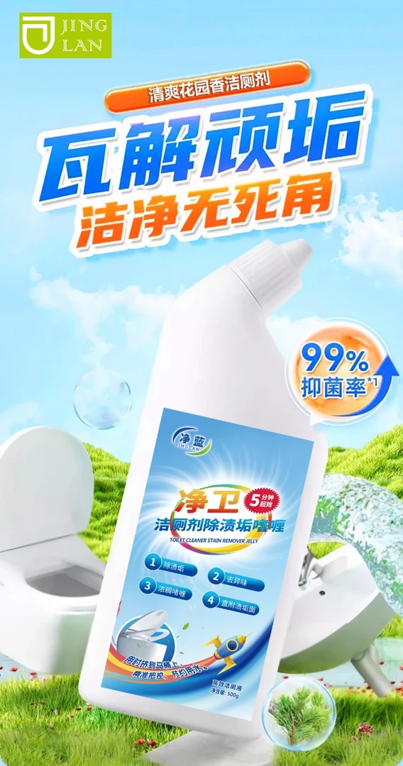 液体除臭抑菌除垢洁厕灵洁厕液清香型清爽洁厕剂卫生间清洁剂除渍