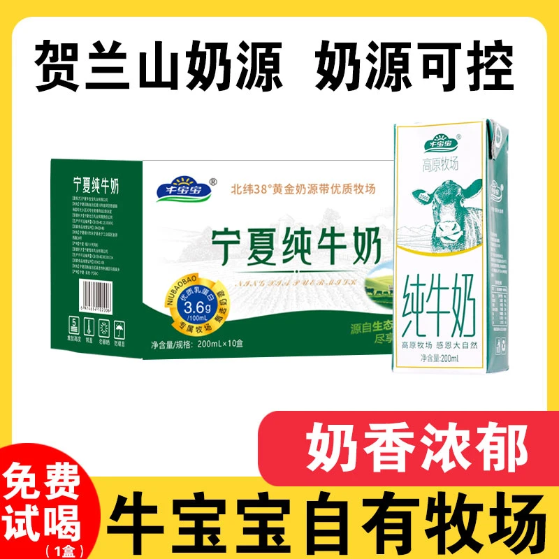 宁夏高原带硒3.6g优质乳蛋白纯牛奶营养早餐奶整箱特价200ml*10盒