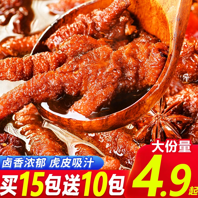【买15包送10包】虎皮凤爪螺蛳粉虎皮鸡爪卤味休闲解馋香辣零食熟食