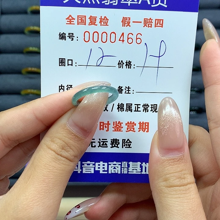翡翠戒指未镶嵌，。     0466