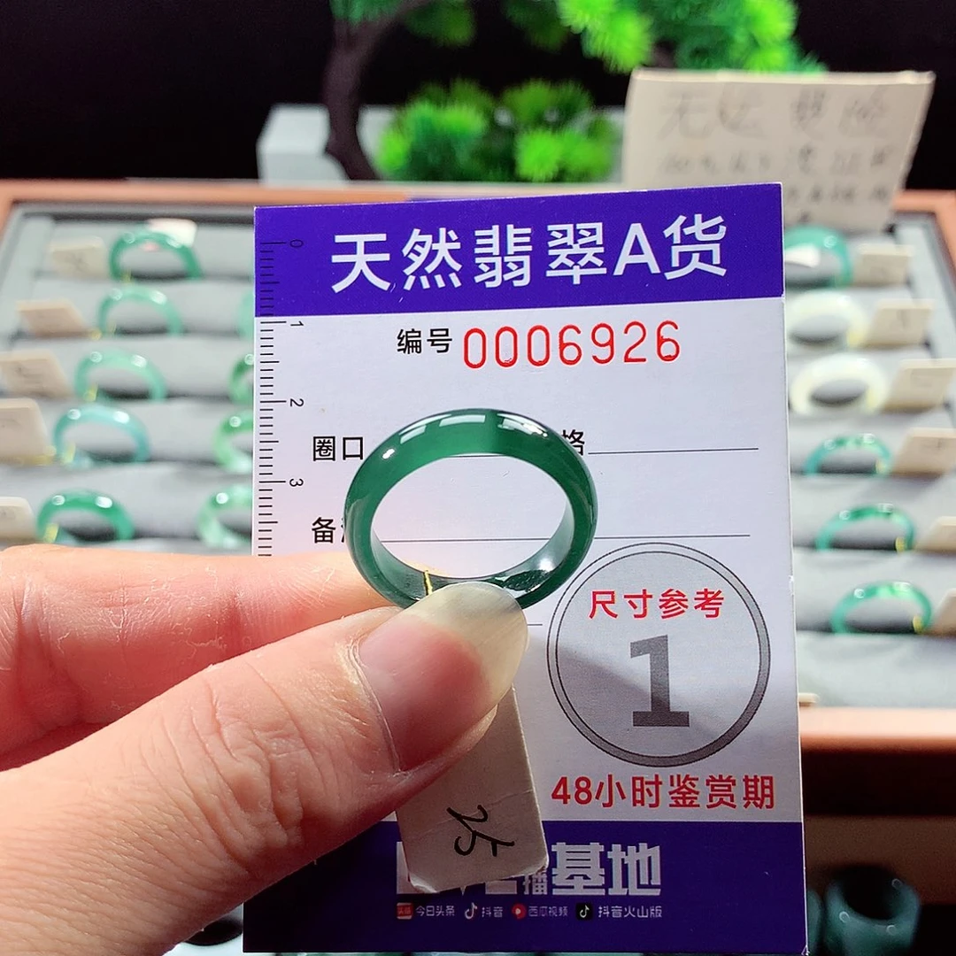 翡翠戒指未镶嵌25号