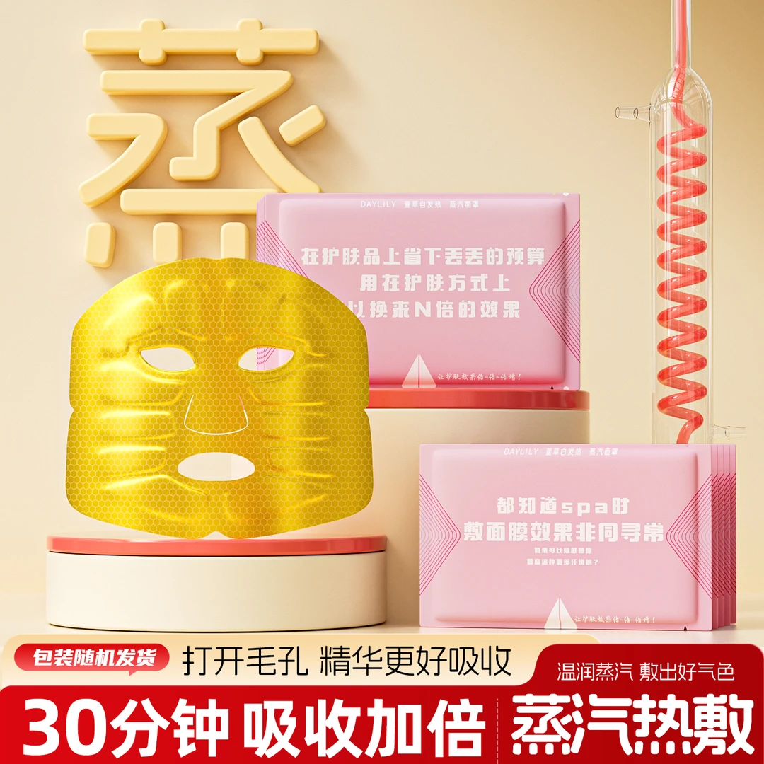 面膜伴侣蒸汽面罩温润面部SPA
