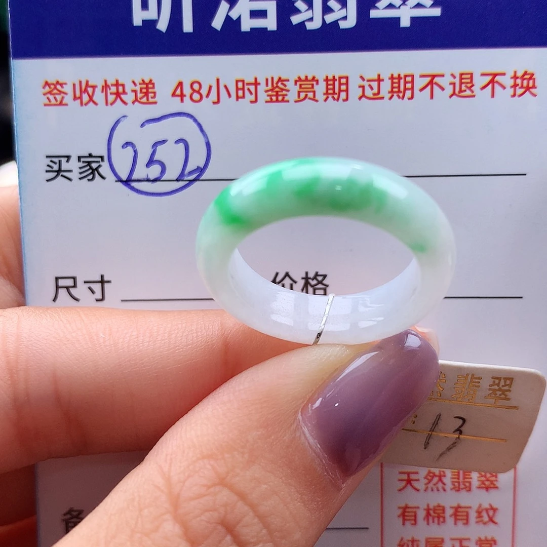 翡翠戒指未镶嵌13圈