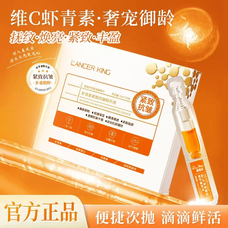 虾青素紧致抗皱精华液 保湿精华抗皱紧致面部次抛