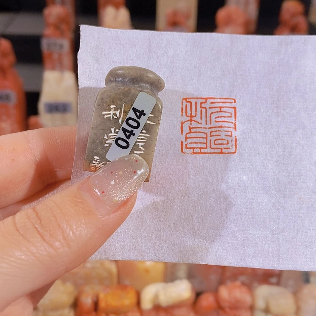 昌化石印石        0404