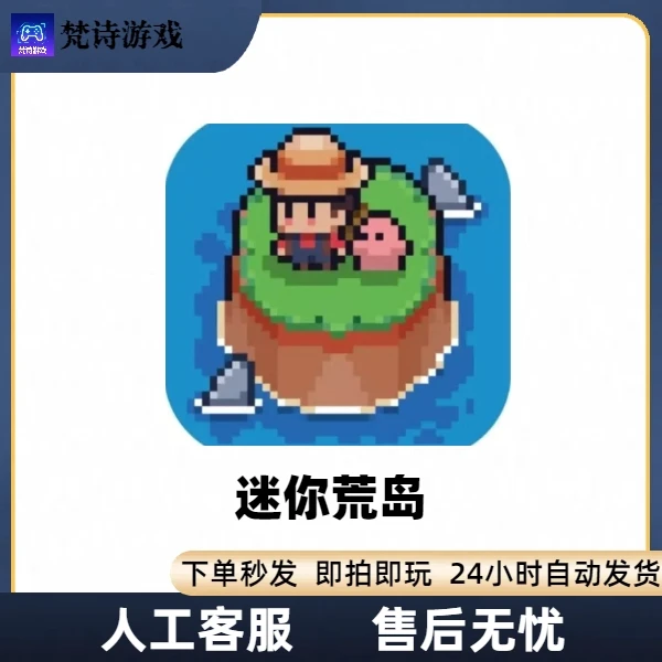 迷你荒岛求生中文版游戏含安装服务