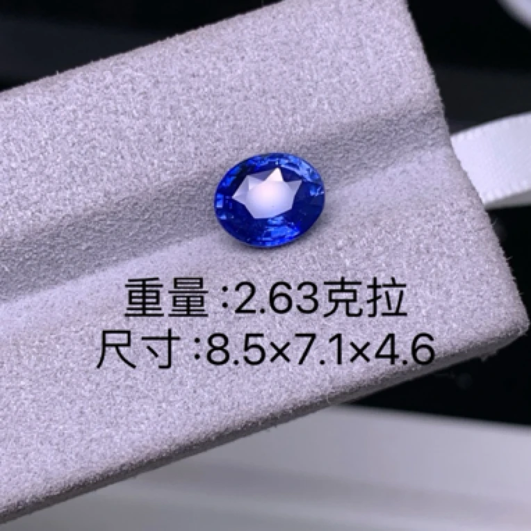 2.63克拉无烧矢车菊蓝宝石