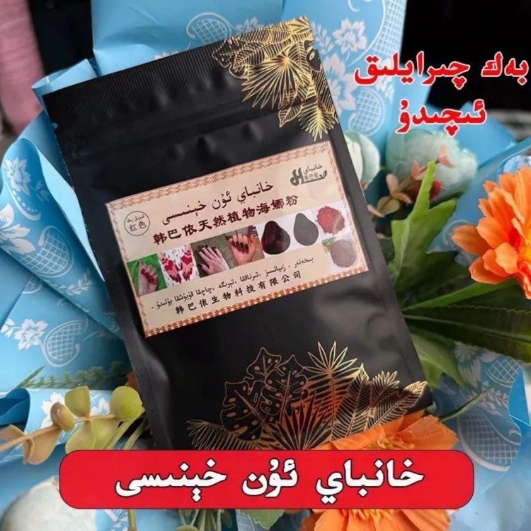 han bay henisi 天然植物海娜粉美妆工具