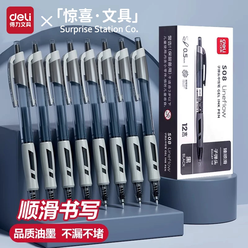 得力按动中性笔黑色0.5碳素红笔大容量签字笔小学生速干刷题笔