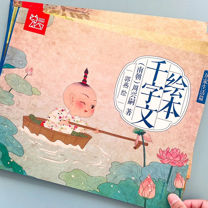 千字文大绘本正版绘本声律启蒙国学课外读物书三字经大字幼儿园