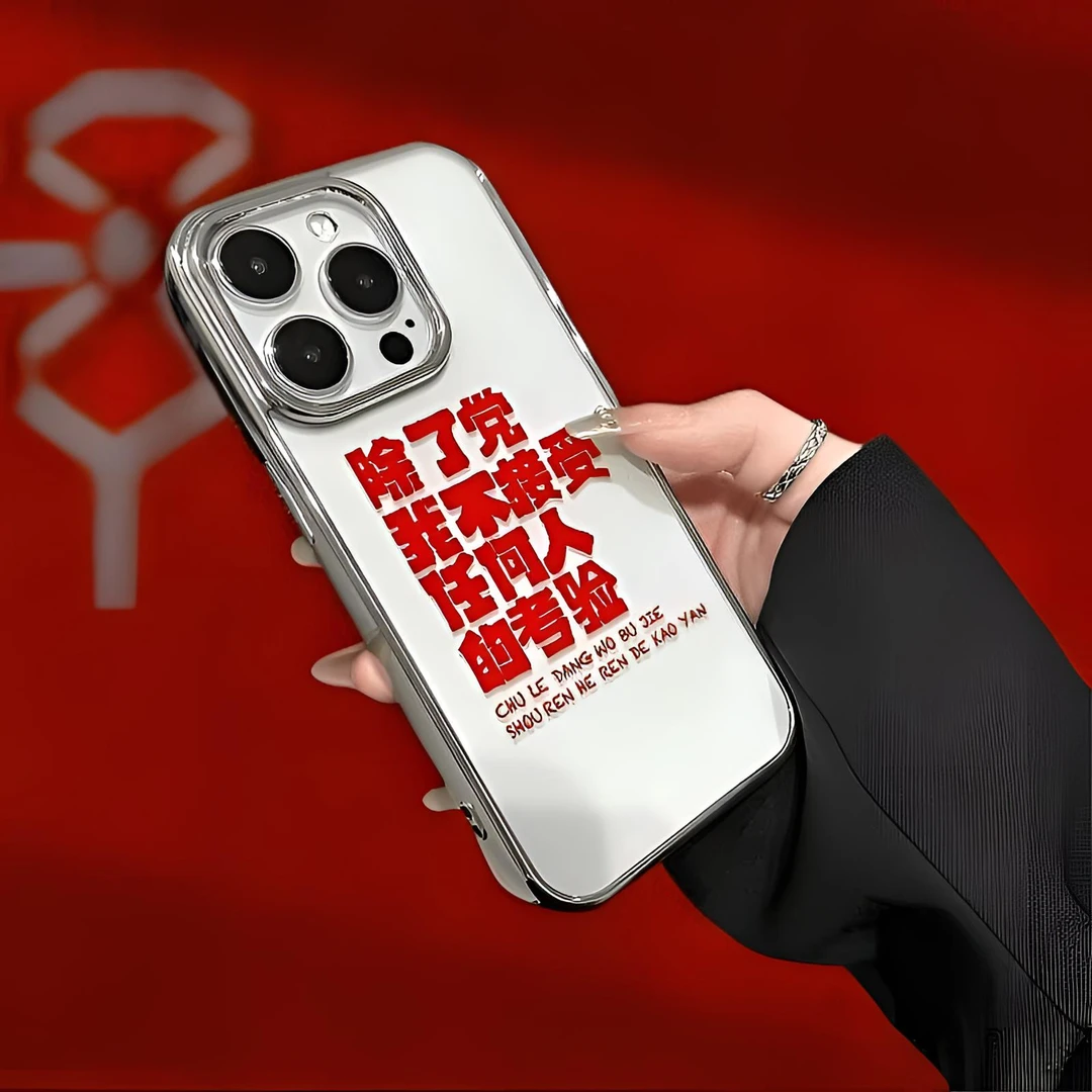 文字除了党适用苹果15PROMAX手机壳iPhone13简约式14小众12软壳1