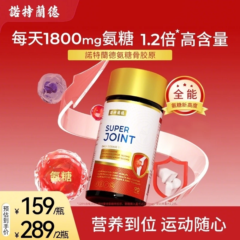 诺特兰德氨糖骨胶原钙片碳酸钙维d3软骨硬骨90片/瓶ty