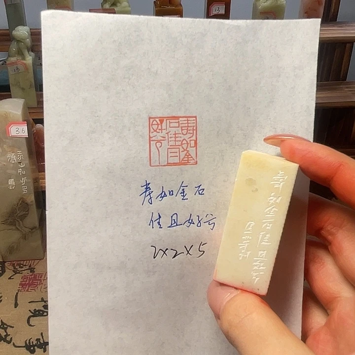 印石青田石寿如金石佳且好兮