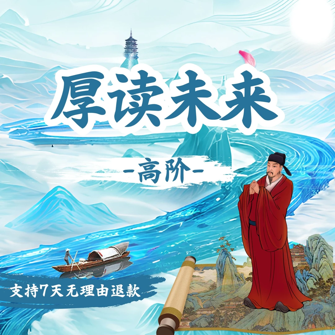 老于-厚读中国高阶(春暑)