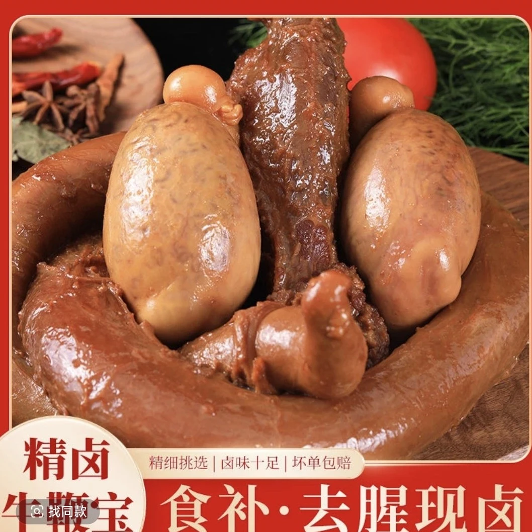 正宗卤牛鞭熟食开袋即食新鲜牛鞭牛宝牛蛋牛三宝全套下酒菜菜品