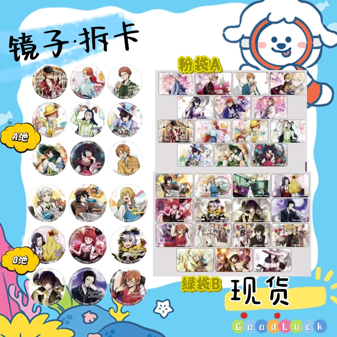 【文豪野犬】文豪野犬迷犬怪奇谭系列 盲盒代拆（未成年禁止下单）