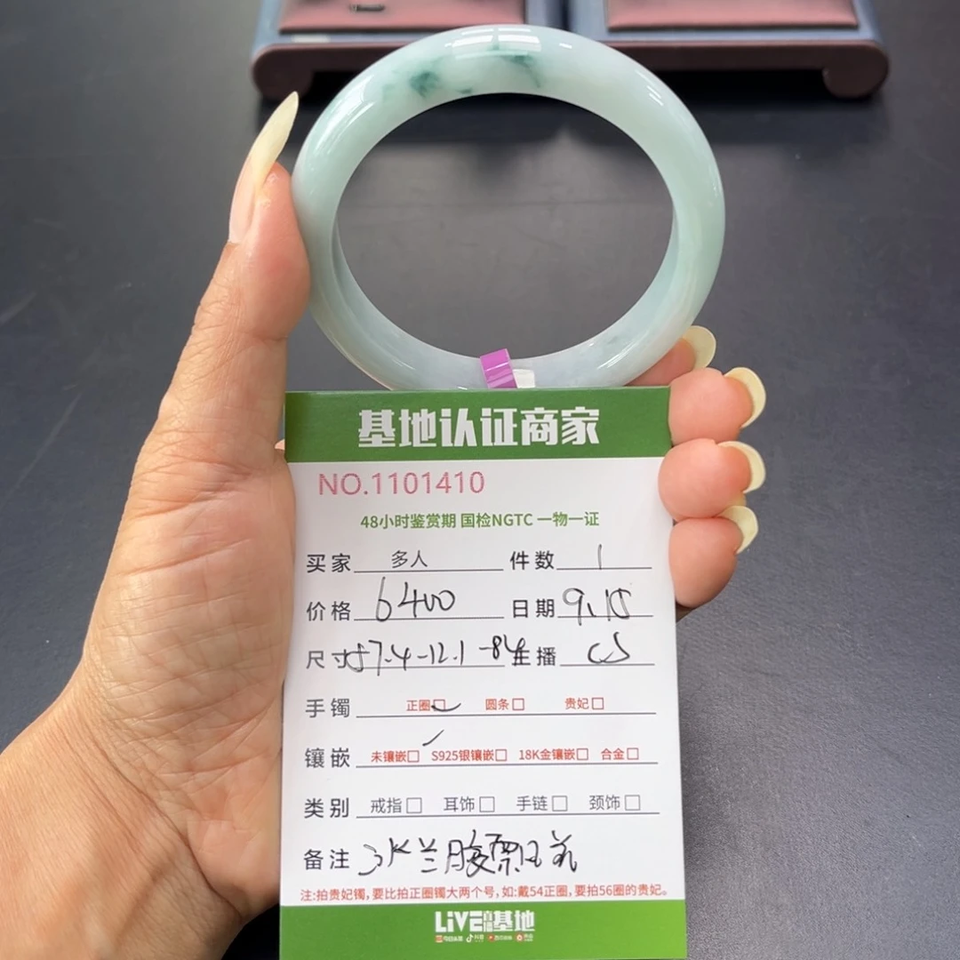未镶嵌手镯翡翠多人