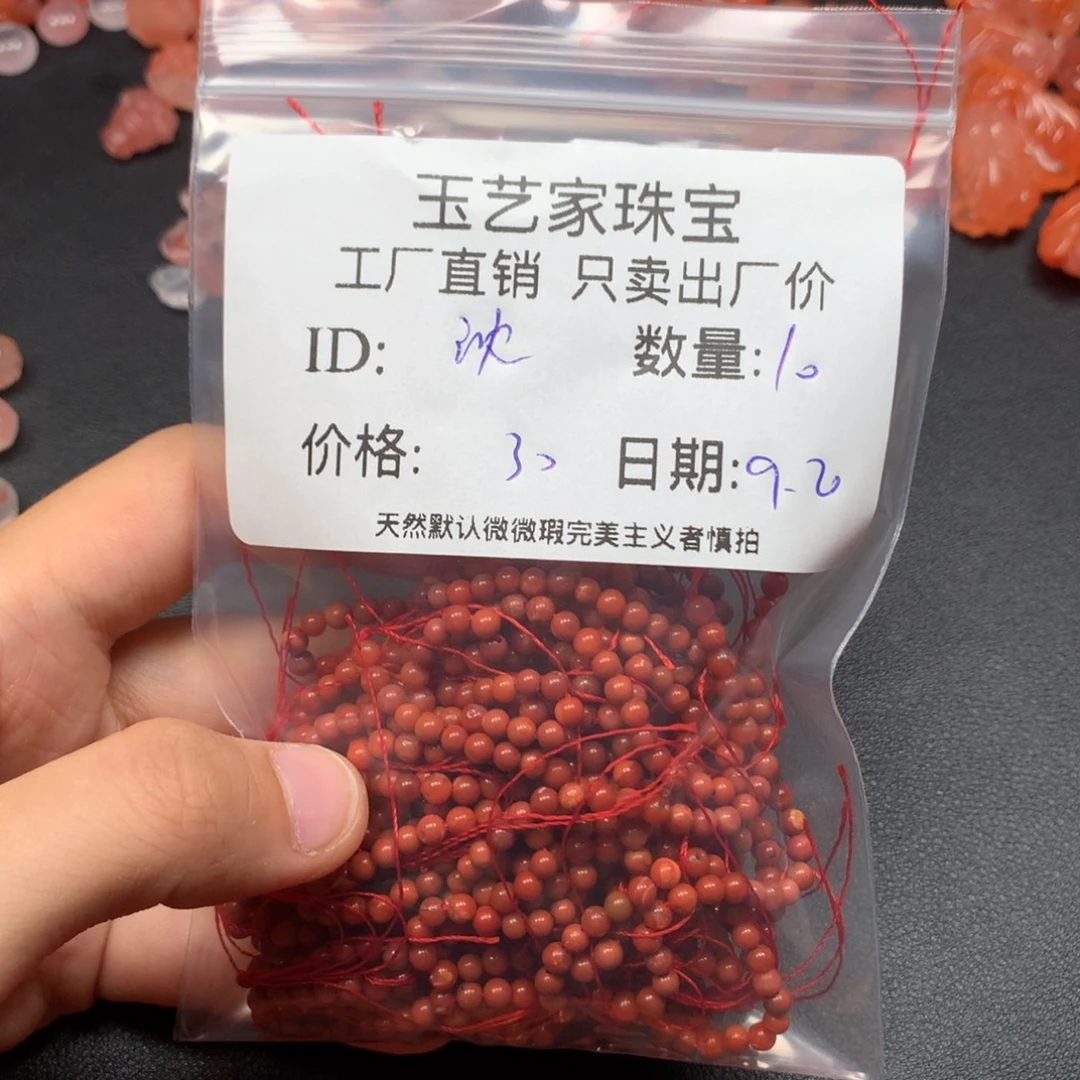沈***9未镶嵌手链南红玛瑙