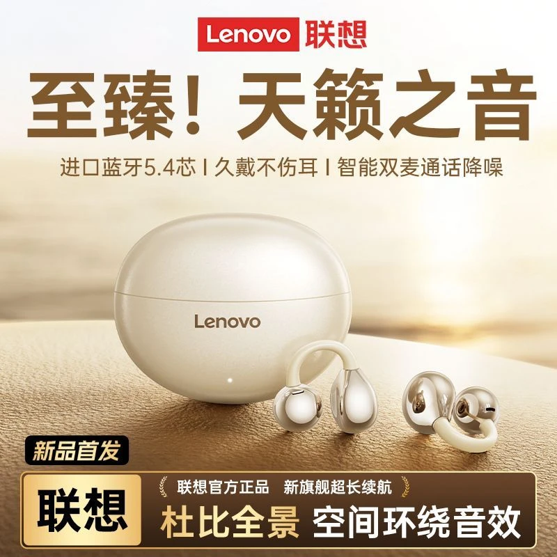 Lenovo/联想气骨传导蓝牙耳机无线耳夹式超长续航高音质降噪TA410