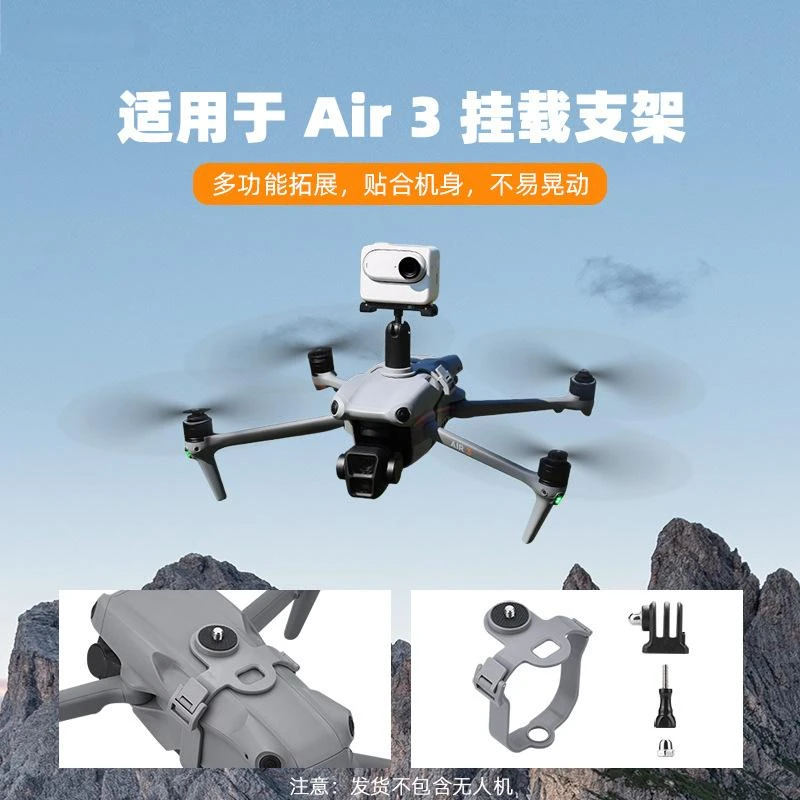 适用于大疆 AIR 3S上置挂载支架转接GOPRO/ACTION固定拓展夹配件