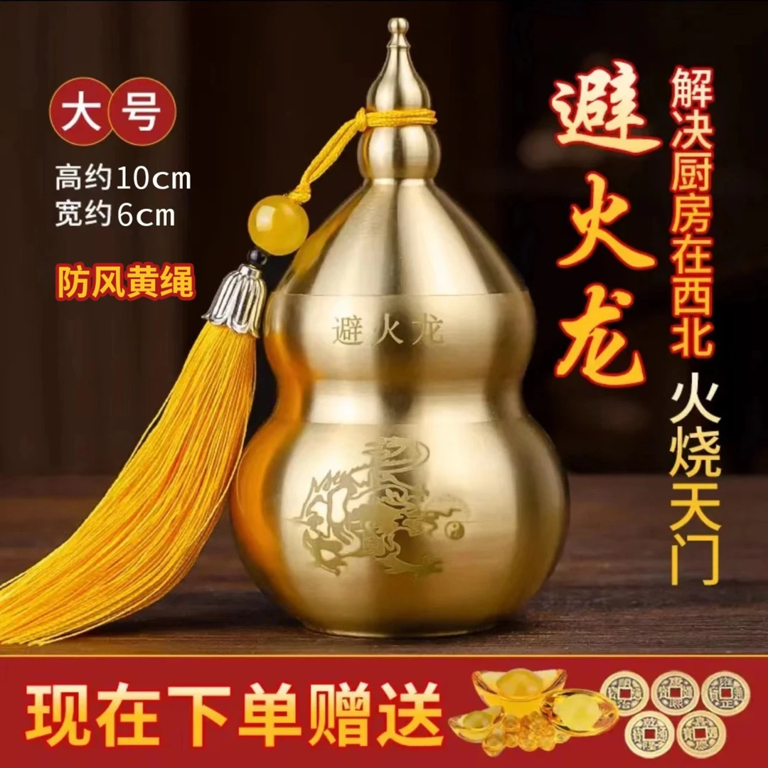 【师傅推荐】避火龙瓶铜葫芦瓶家用厨房装饰品摆件乔迁新房礼品40