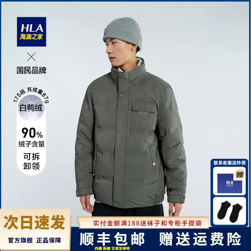 正品海澜之家可拆卸毛领羽绒服立领无缝压胶白鸭绒外套男