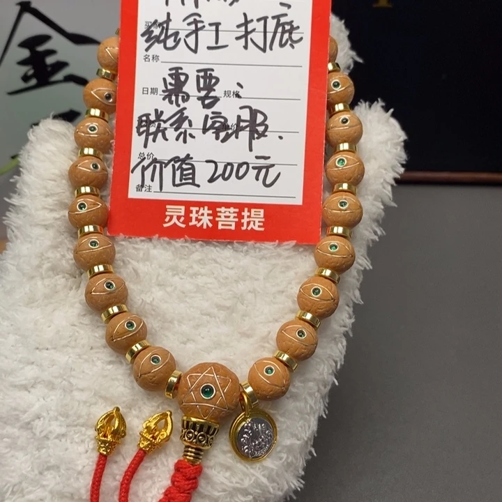 手串凤眼菩提尼泊尔