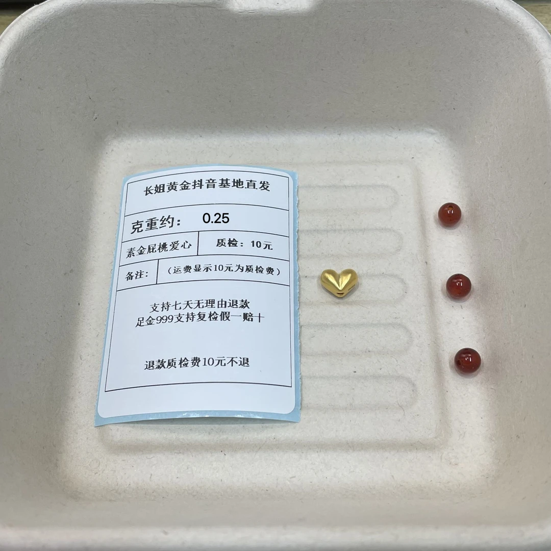 足金999素金屁桃爱心通孔  约0.25+玛 瑙