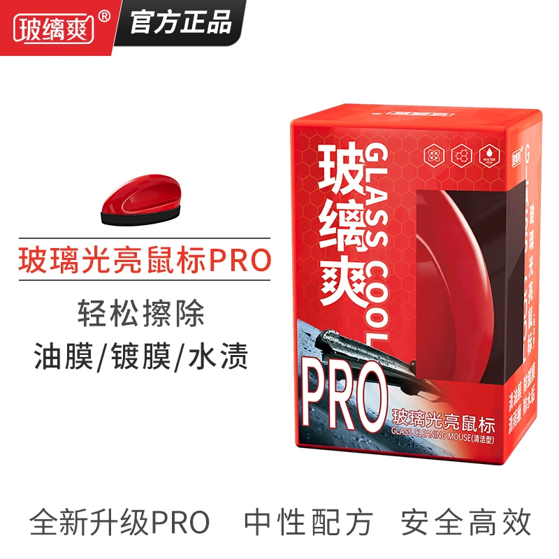 玻缡爽汽车玻璃光亮鼠标镀膜镀晶去除挡风持久/油膜去除强力去污