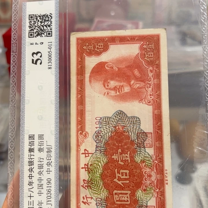 纸WBZ文宝斋收藏好品好