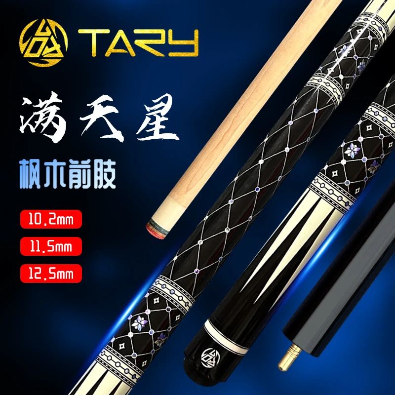 台力【满天星】枫木台球杆中式黑八球杆美式九球杆1/2分体桌球杆