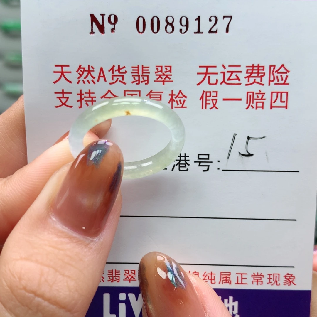 翡翠未镶嵌戒指卡牌
