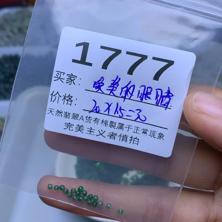 爱****翡翠散珠翡翠散珠