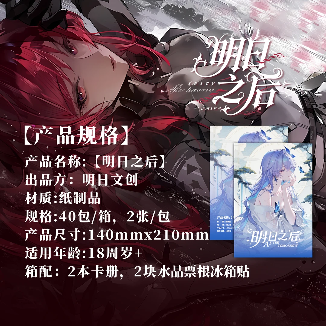 挽挽拆【玩法】明日文创《明日之后》A5精美女卡合集！潮玩盲盒卡