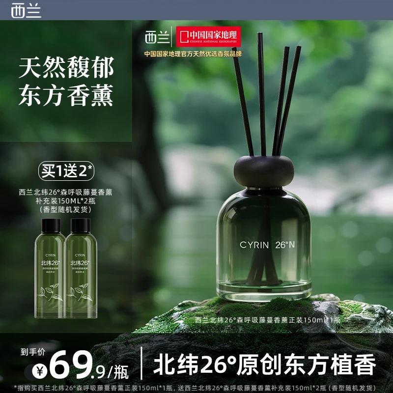 西兰藤蔓香薰精油酒店房间厕所香氛卫生间家用卧室内持久清茶煮米