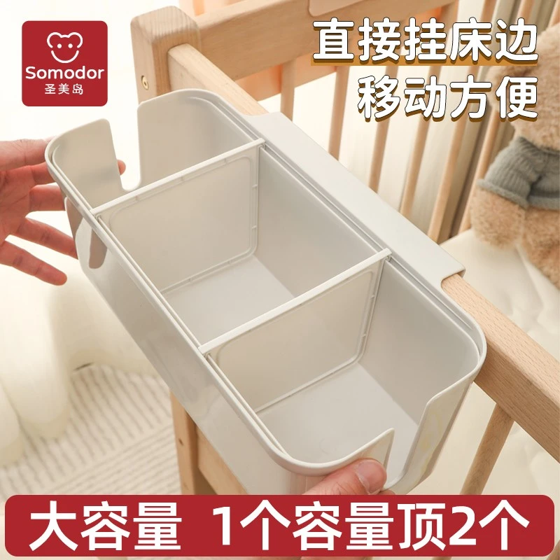 圣美岛婴儿收纳挂篮床挂宝宝床边床头围栏尿不湿尿片收纳盒尿布袋