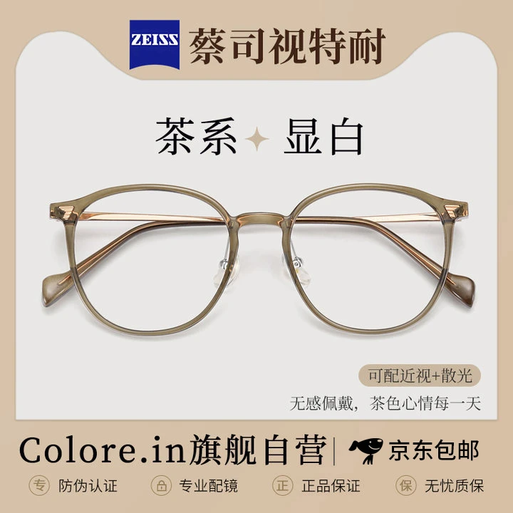 colorein蔡司镜片冷茶色眼镜超轻材质大框显脸小高颜值素颜眼镜框
