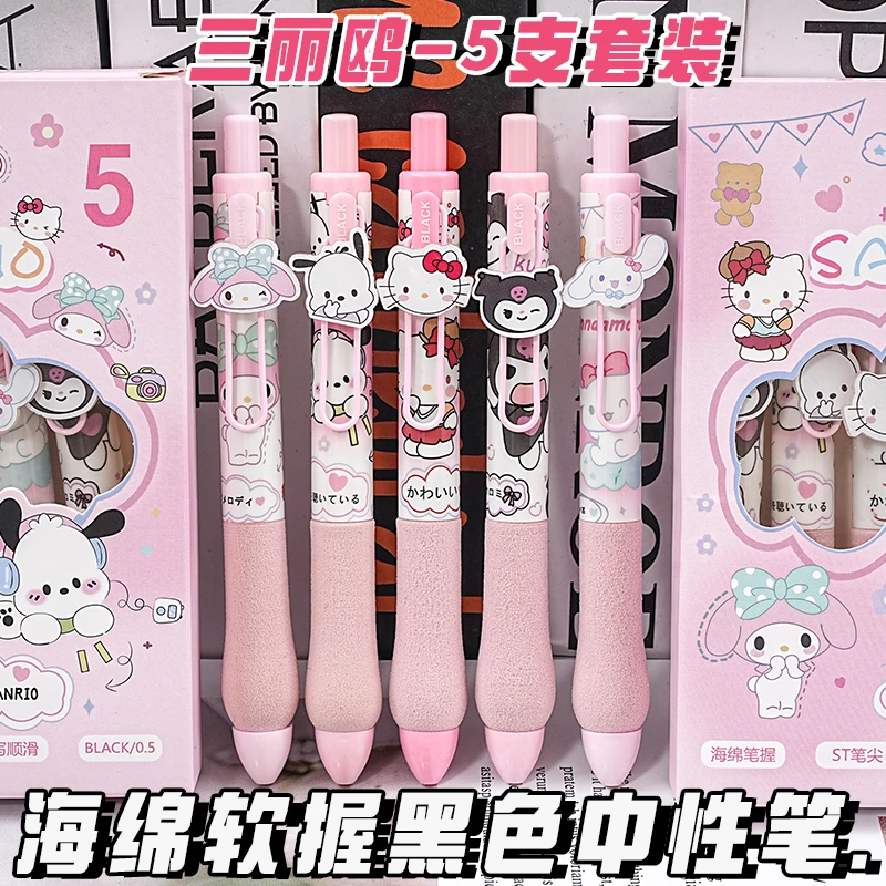 按动贴片三丽鸥中性笔0.5欧包笔ins风高颜值ST刷题速干笔