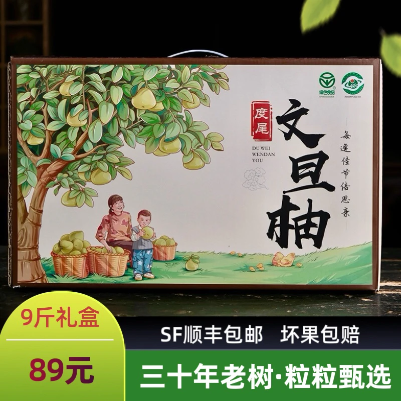 【顺丰包邮】度尾老树文旦柚30年果场直发福建文旦柚