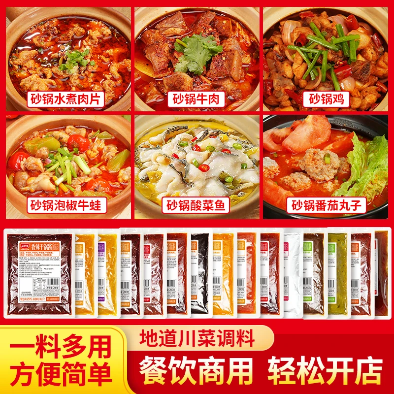 【中餐专用调料】丁点儿调料合集炒鸡柴火鸡老坛酸菜鲜烧牛肉砂锅菜