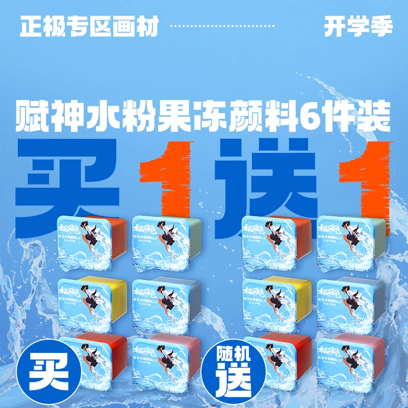 正极赋神系列果冻水粉颜料单颗补充装自选颜色42色80ml美术生专用